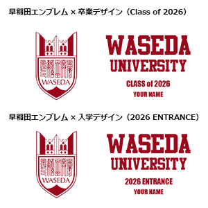 【受注生産】2026卒業入学記念マグカップ<名入れ>｜早稲田グッズ