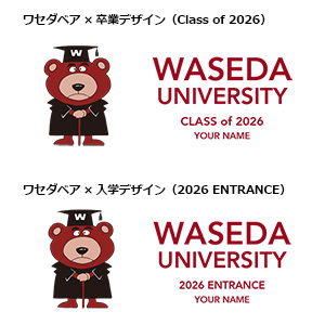 【受注生産】2026卒業入学記念マグカップ<名入れ>｜早稲田グッズ
