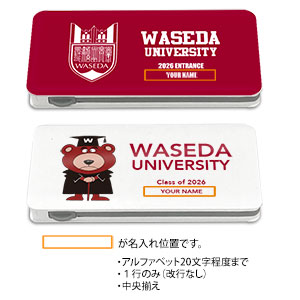 【受注生産】2026卒業入学記念モバイルバッテリー<名入れ>｜早稲田グッズ