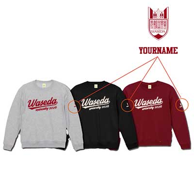 【受注生産】2026卒業入学記念トレーナー<名入れ>｜早稲田グッズ