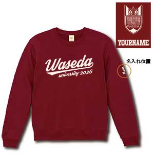 【受注生産】2026卒業入学記念トレーナー<名入れ>｜早稲田グッズ