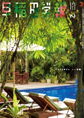 早稲田学報1275号(2026年2月号)｜早稲田グッズ