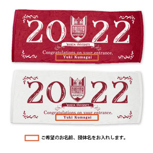 【受注生産】2022卒業入学記念フェイスタオル<名入れ>｜早稲田グッズ
