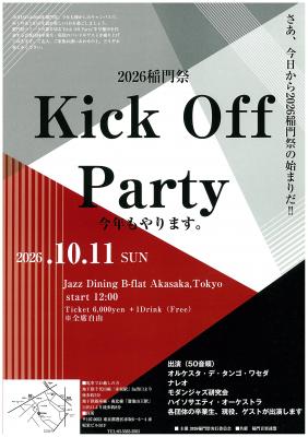 2026稲門祭記念品 2026稲門祭 Kick Off Party ! チケット｜早稲田グッズ
