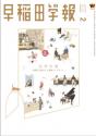 早稲田学報1269号(2025年2月号)