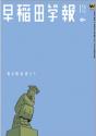 早稲田学報1271号(2025年6月号)