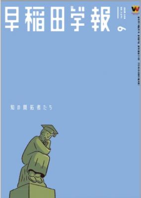 早稲田学報1271号(2025年6月号)｜早稲田グッズ