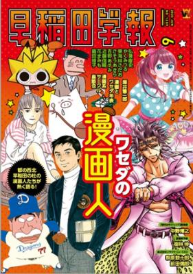 早稲田学報1259号(2023年6月号)｜早稲田グッズ