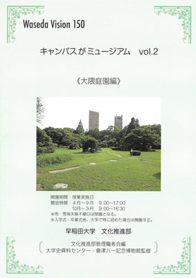 小冊子 キャンパスがミュージアム 【Vol.2】｜早稲田グッズ