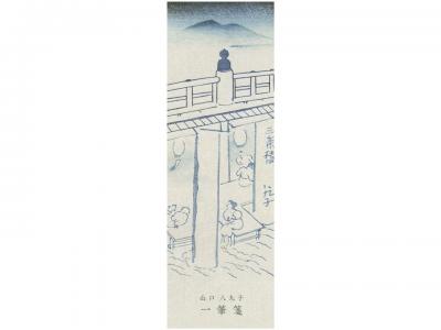 山口八九子「三条橋」一筆箋｜早稲田グッズ