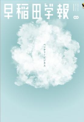 早稲田学報1260号(2023年8月号)｜早稲田グッズ