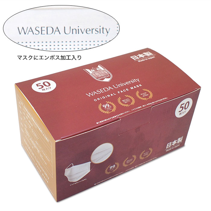Waseda Shop 早稲田大学オフィシャルグッズ販売 国産オリジナル不織布マスク