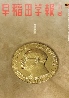 早稲田学報1273号(2025年10月号)｜早稲田グッズ